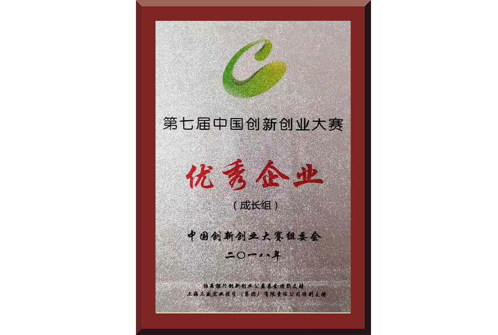 23、第七屆創(chuàng)新創(chuàng)業(yè)大賽國賽優(yōu)秀企業(yè)