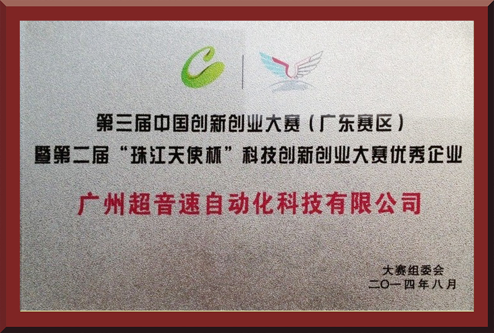 27、第三屆創(chuàng)新創(chuàng)業(yè)大賽省賽優(yōu)秀獎