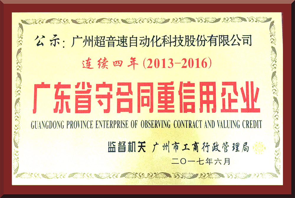 36、2013-2016守合同重信用證書