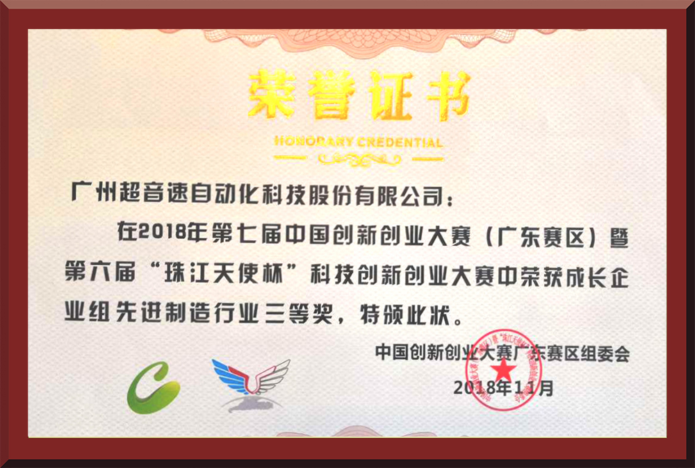 26、第七屆創(chuàng)新創(chuàng)業(yè)大賽省賽三等獎