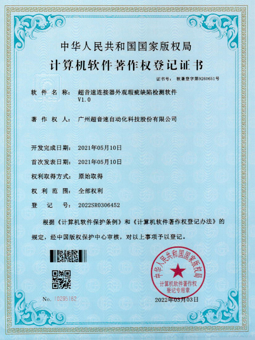 27-zoty中欧体育官方网站連接器外觀瑕疵缺陷檢測軟件V1.0