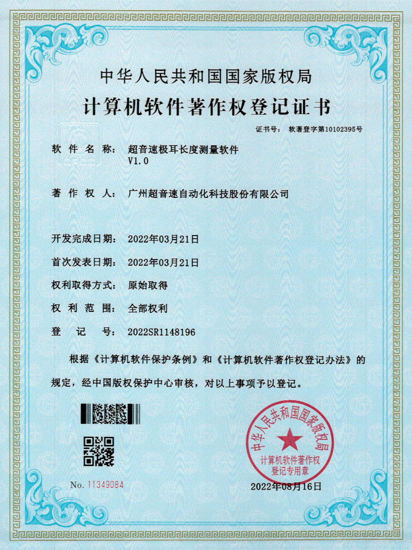 56-zoty中欧体育官方网站極耳長度測量軟件V1.0