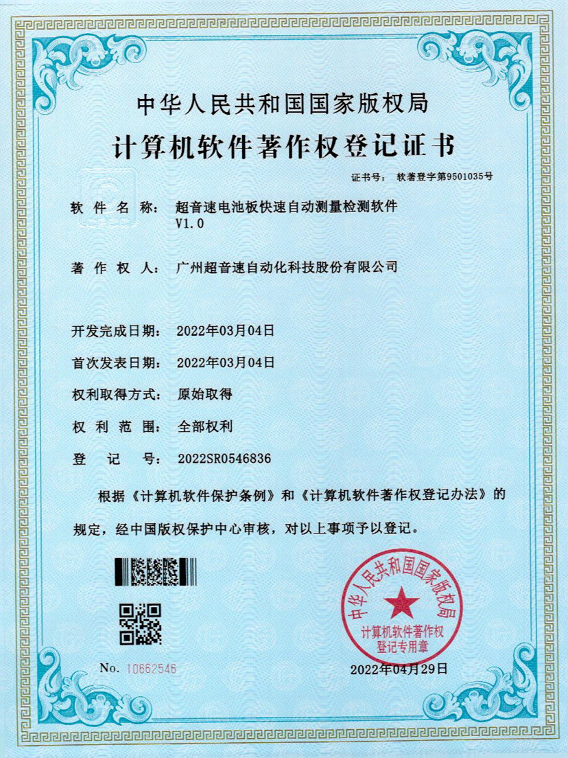 48-zoty中欧体育官方网站電池板快速自動測量檢測軟件V1.0