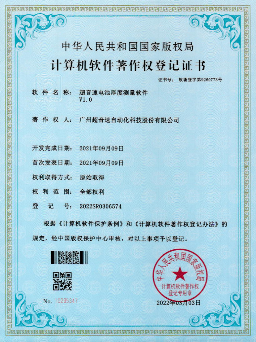 28-zoty中欧体育官方网站電池厚度測量軟件V1.0