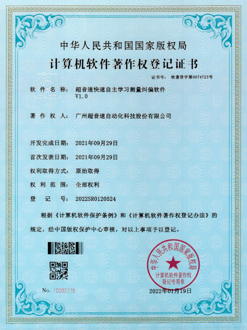 09-zoty中欧体育官方网站快速自主學(xué)習(xí)測量糾偏軟件V1.0