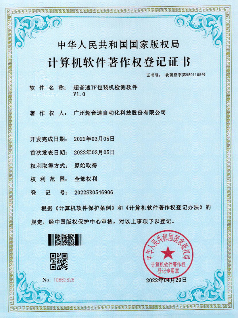 46-zoty中欧体育官方网站TF包裝機(jī)檢測軟件V1.0