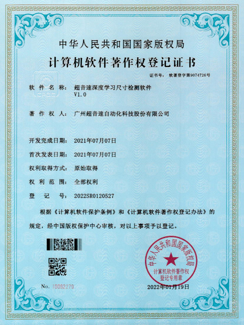 17-zoty中欧体育官方网站深度學(xué)習(xí)尺寸檢測軟件V1.0