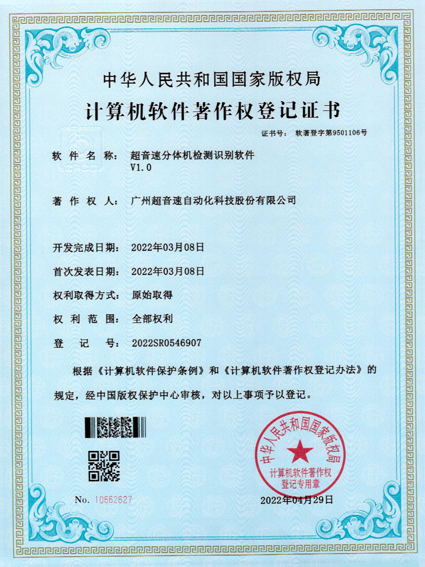 44-zoty中欧体育官方网站分體機(jī)檢測識別軟件件V1.0