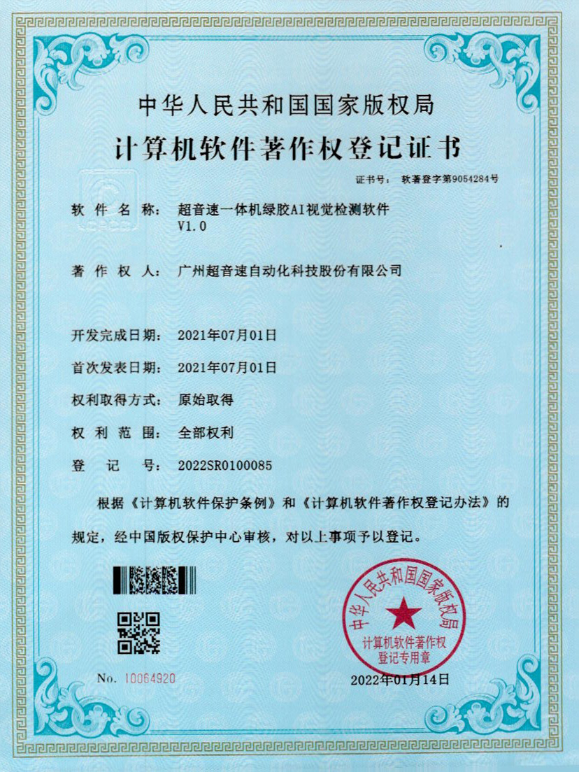 23-zoty中欧体育官方网站一體機(jī)綠膠AI視覺檢測軟件V1.0