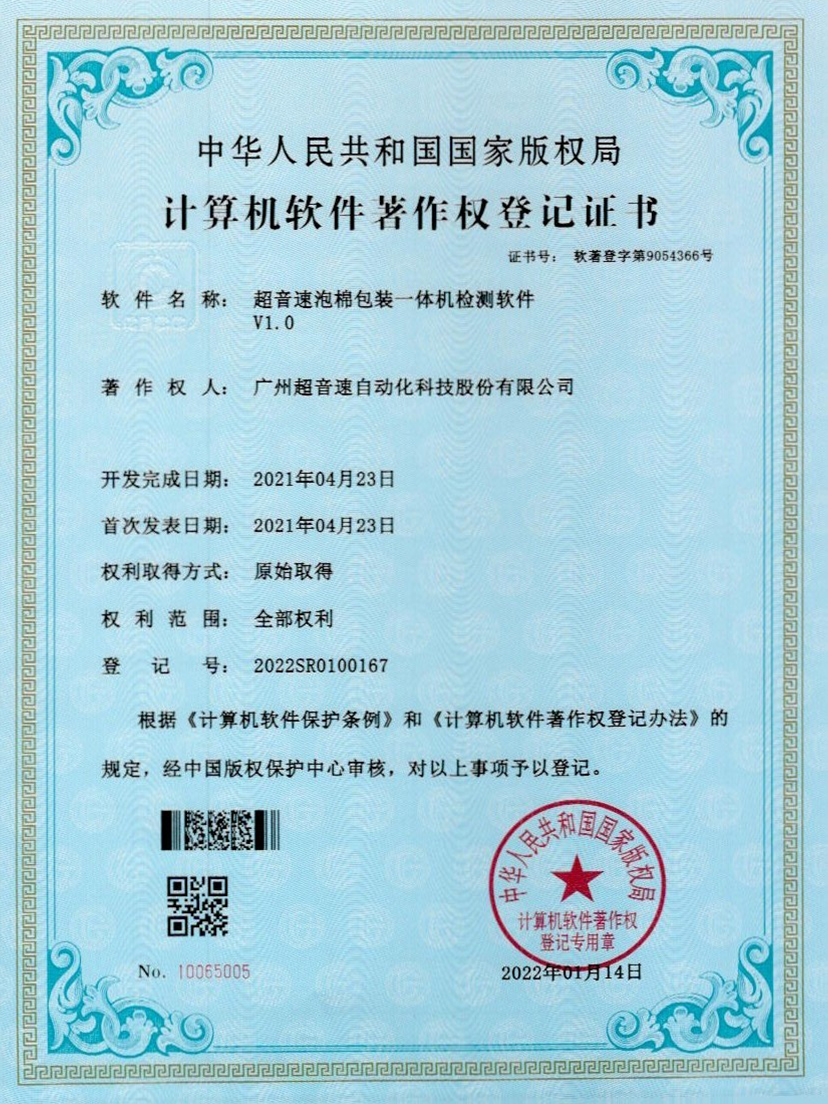 13-zoty中欧体育官方网站泡棉包裝一體機(jī)檢測軟件V1.0