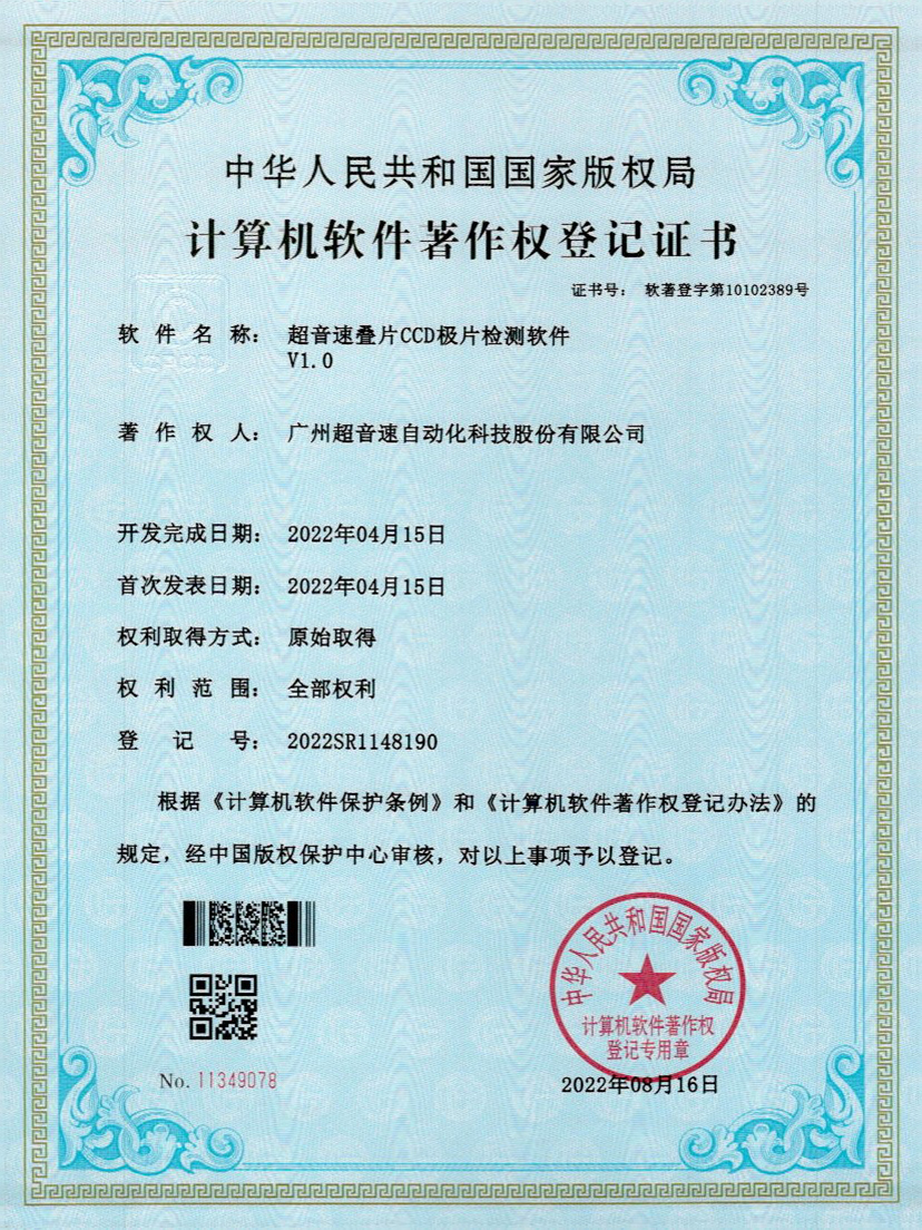 50-zoty中欧体育官方网站疊片CCD極片檢測軟件V1.0