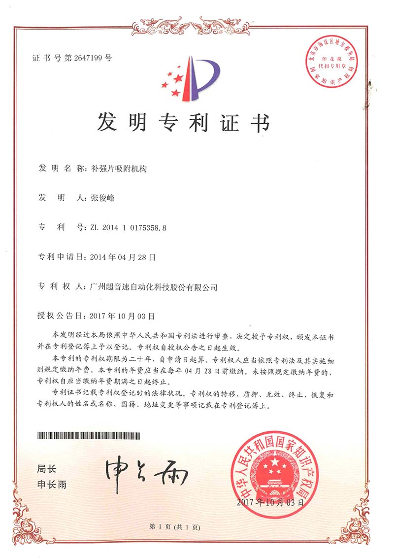 41、補(bǔ)強(qiáng)片吸附機(jī)構(gòu)（發(fā)明）