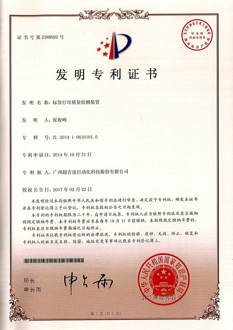 39、標(biāo)簽打印質(zhì)量檢測裝置（發(fā)明）