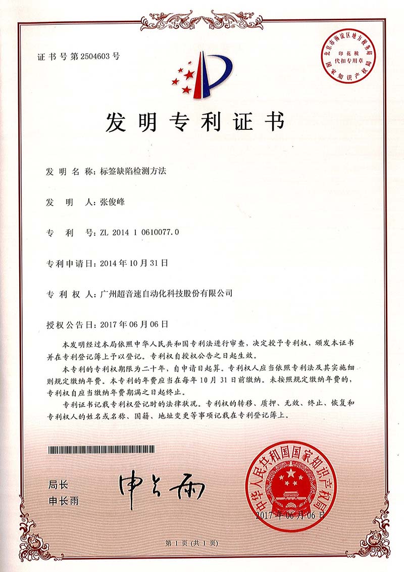 38、標(biāo)簽缺陷檢測方法（發(fā)明）