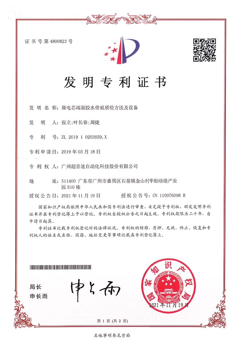 05、裸電芯端面膠水帶痕質(zhì)檢方法及設(shè)備（發(fā)明）