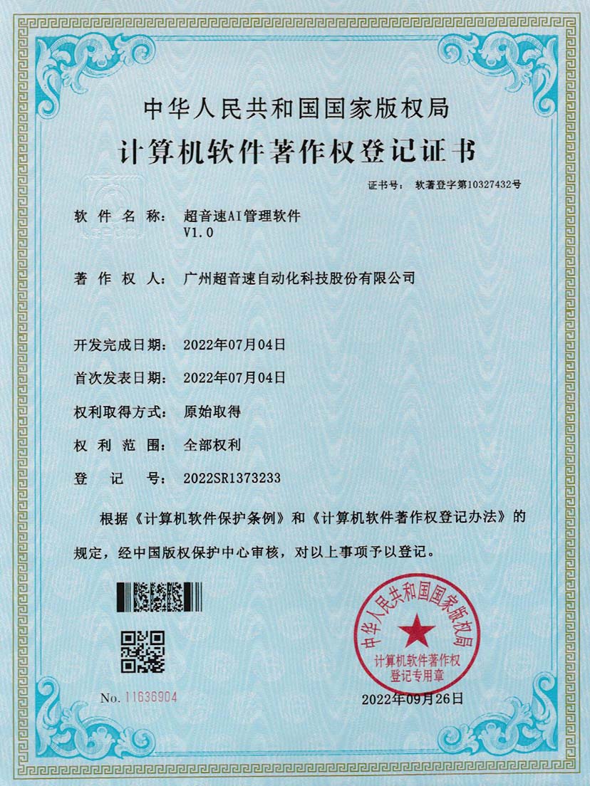 2-zoty中欧体育官方网站AI管理軟件V1.0